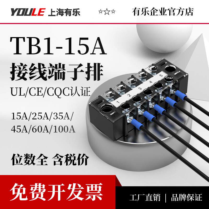 有乐tb1506栅栏日式联捷接线端子柱排台TB1-15/25/35/45/60/100A
