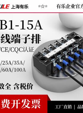 有乐联捷1506黑色栅栏日式接线端子柱排台TB1-15A阻燃45A60A100A