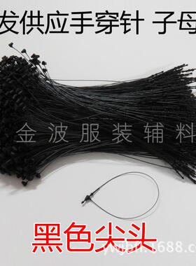 直销牌飞中牌塑料手针子母扣胶针服装吊线吊BDF绳穿整箱10万
