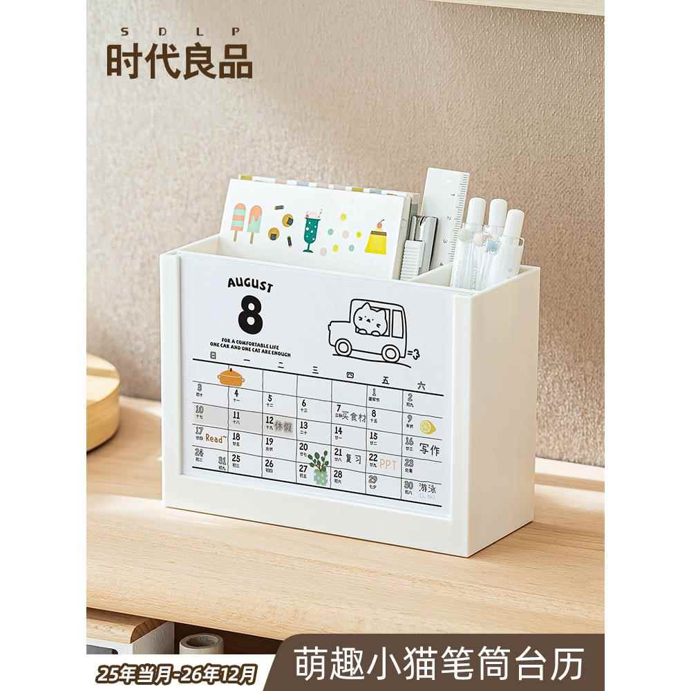 2026年自律打卡日历猫咪奥嘉威