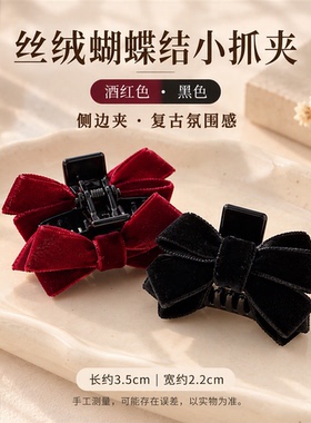 甜美丝绒蝴蝶结复古小抓夹