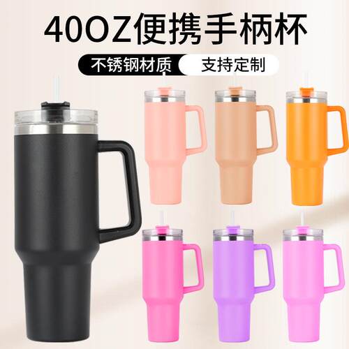 家用40oz汽车杯不锈钢保温杯便携户外大容量吸管手柄杯真空冰霸杯