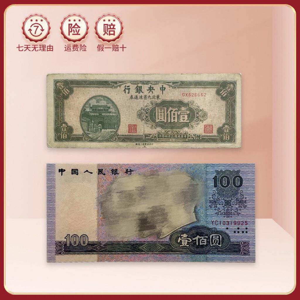 1940年-1990年纸币套装DBJS
