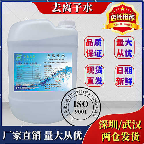 去离子水实验去离子水化工去离子水高纯度不导电负离子水涂料用水