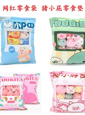 赛特嘟嘟零食袋抱枕靠垫现货创意公仔毛绒玩具 儿童玩具