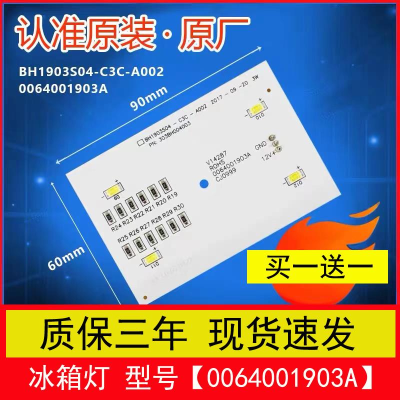 适用海尔冰箱冷冻LED照明灯条0064001903A/BCD-649WDVC/625WDGEU1