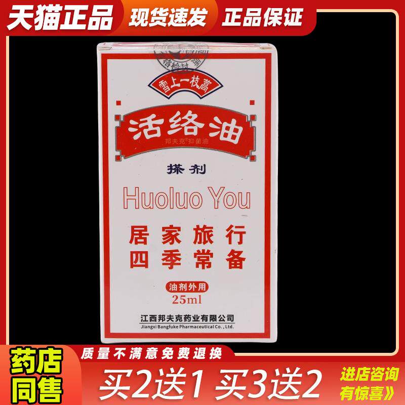 买送1南瑶之络秘 雪痛上一枝蒿活2油 肩颈腰腿关节HPP膝盖止油