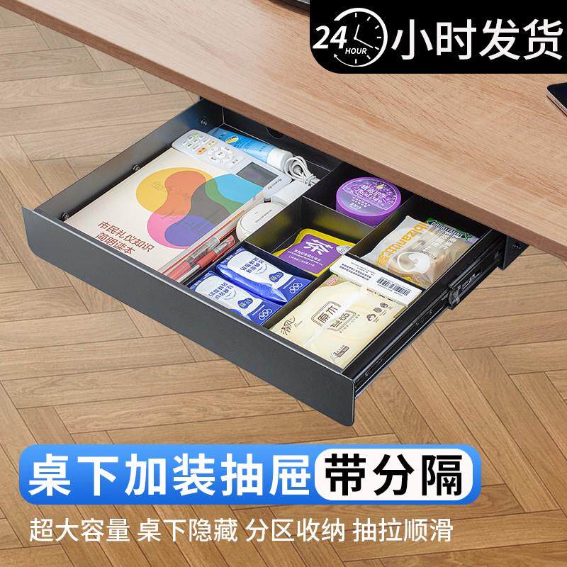 办公桌下抽屉带分隔加装隐形收纳盒学生书桌面暗格收纳置物抽屉