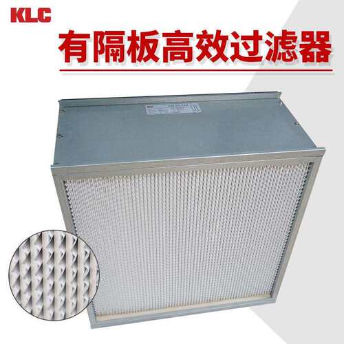 KLC带ul证书H1H14效率铝框镀锌有隔板褶式效空气过滤器洁净室