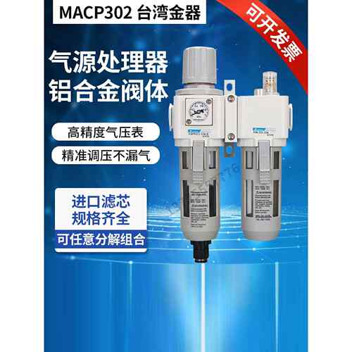 MACP302-10A-D/C MAF302-10A MAL302-8A台湾过滤器油水分离器自动