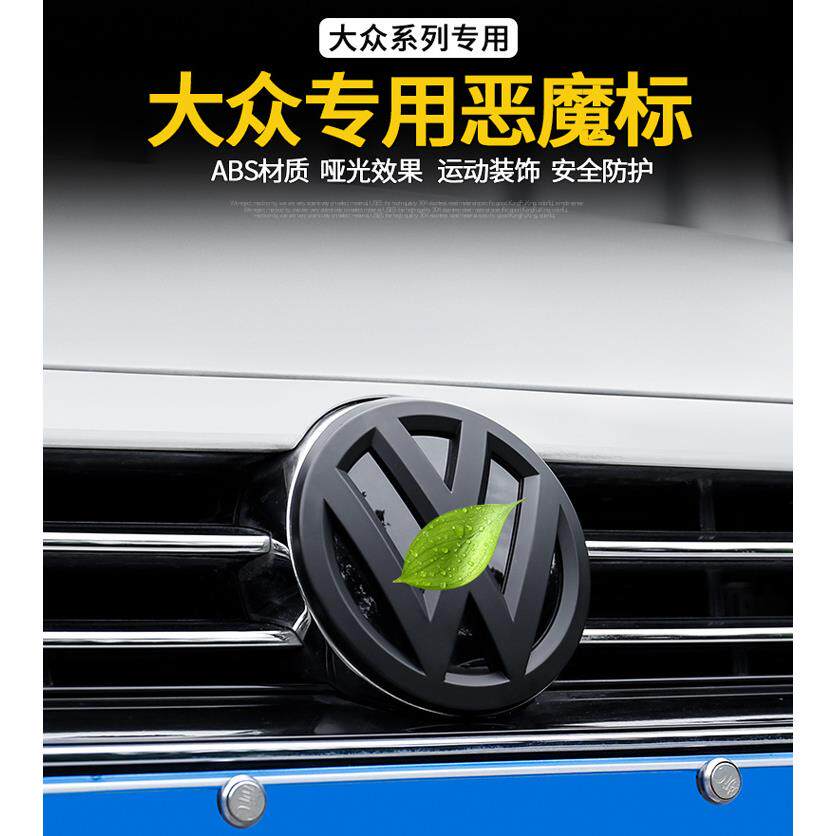 适用大众途昂途岳途观L探岳途铠改装全黑标中网标免拆标前后尾标