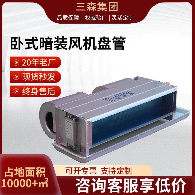卧式暗装风机盘管空调机组冷暖两用中央空调室内机用卧式风机盘管