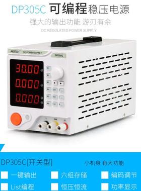 30V10A数控可编程控可调直流稳压电源MESTEK迈斯泰克DP3010C测试