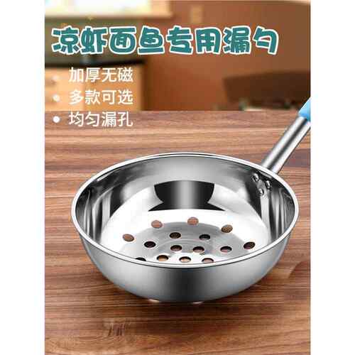凉虾专用漏勺疙瘩汤304不锈钢食品级旮瘩汤漏鱼神器面鱼凉鱼漏瓢