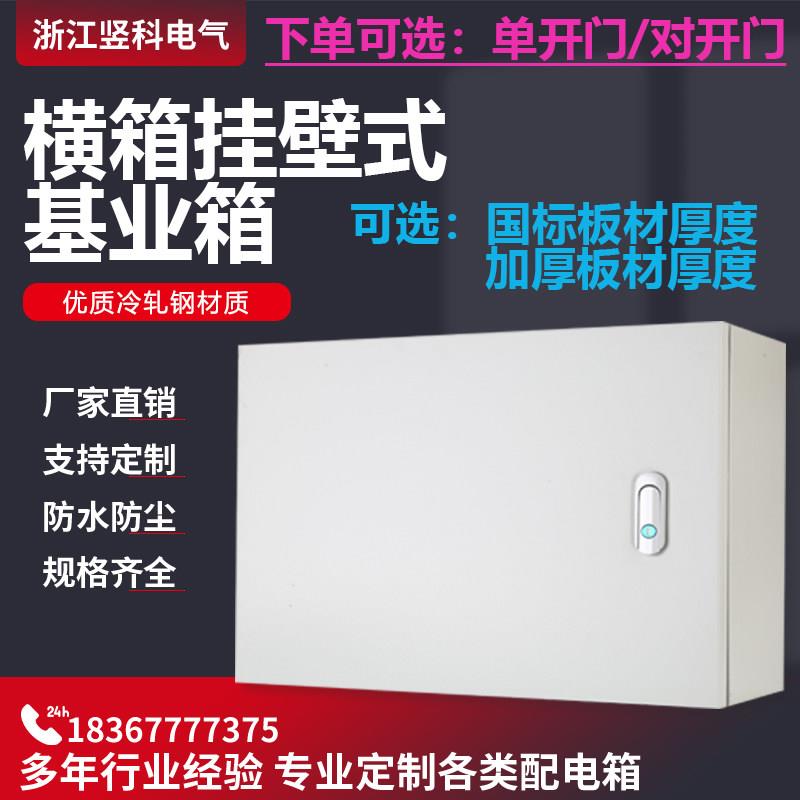 横式JXF室内明装挂壁加厚基业箱电控箱对开门配电箱布线箱强电箱