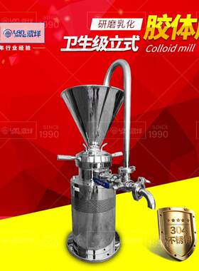 卫生级小型立式不锈钢胶体磨实验室食品酱料研磨机牛肉酱磨酱机