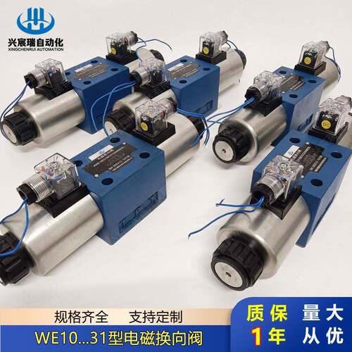 兴宸瑞液压阀4WE10R31/CW220NZ5L 4WE10T31/CW220NZ5L电磁换向阀