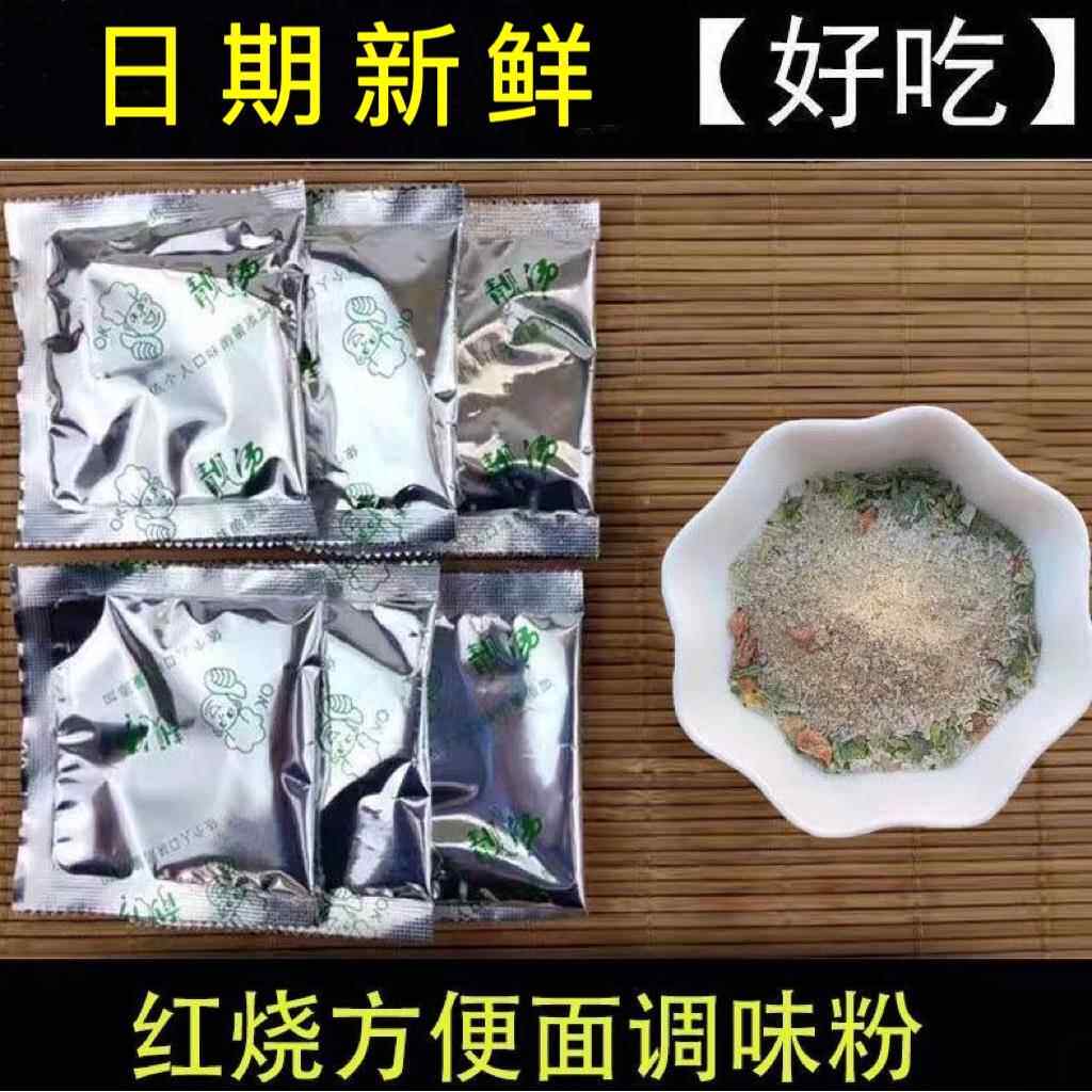 泡面 面调味包红烧香辣牛肉粉包酱包小袋装小包调料汤面 面烩面