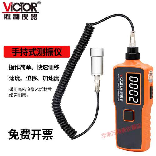 胜利VC63B测振仪发动机震动测试仪VC63A高精度振动测试仪VC63