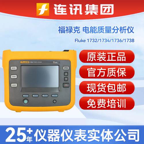 福禄克Fluke1736/INTL//1738/1732/INTL三相电能质量记录仪F1777