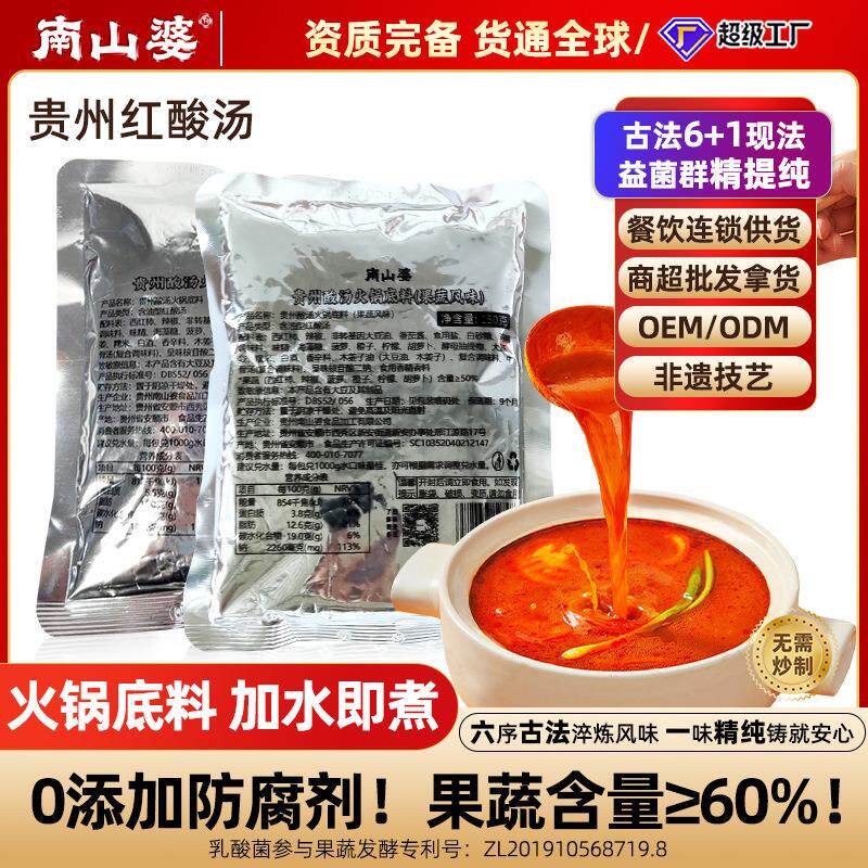贵州南山婆酸汤火锅汤底250g袋装餐饮商用番茄酸汤肥牛调料