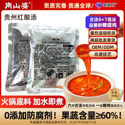 贵州南山婆酸汤火锅汤底250g袋装餐饮商用番茄酸汤肥牛调料