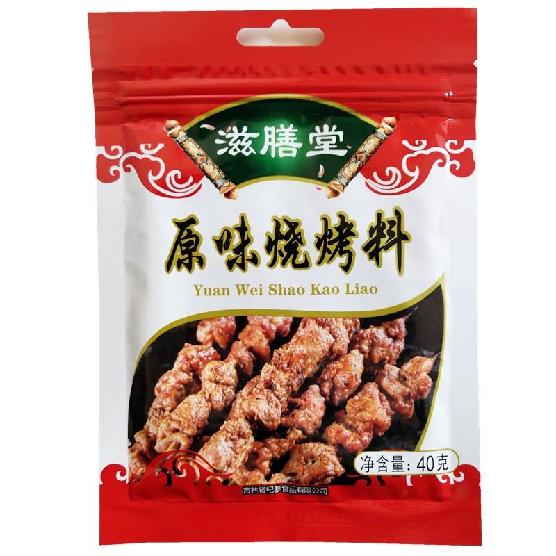 滋膳堂原味烤肉调料40g 东北风味不辣烤串专用料 杞参出品