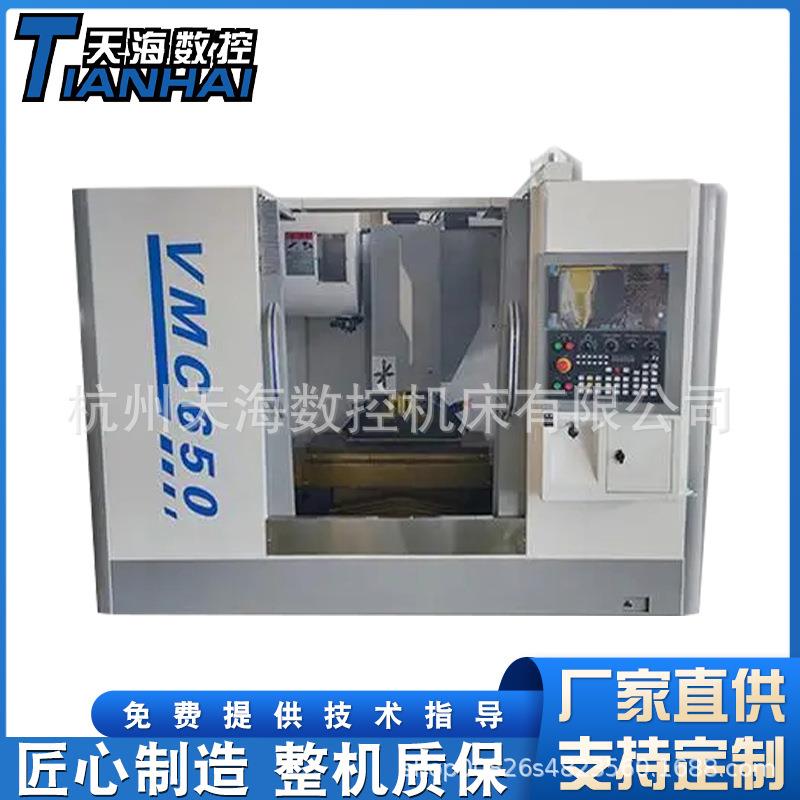 立式加工中心VMC650三轴线轨精密金属重切削自动加工650加工中心