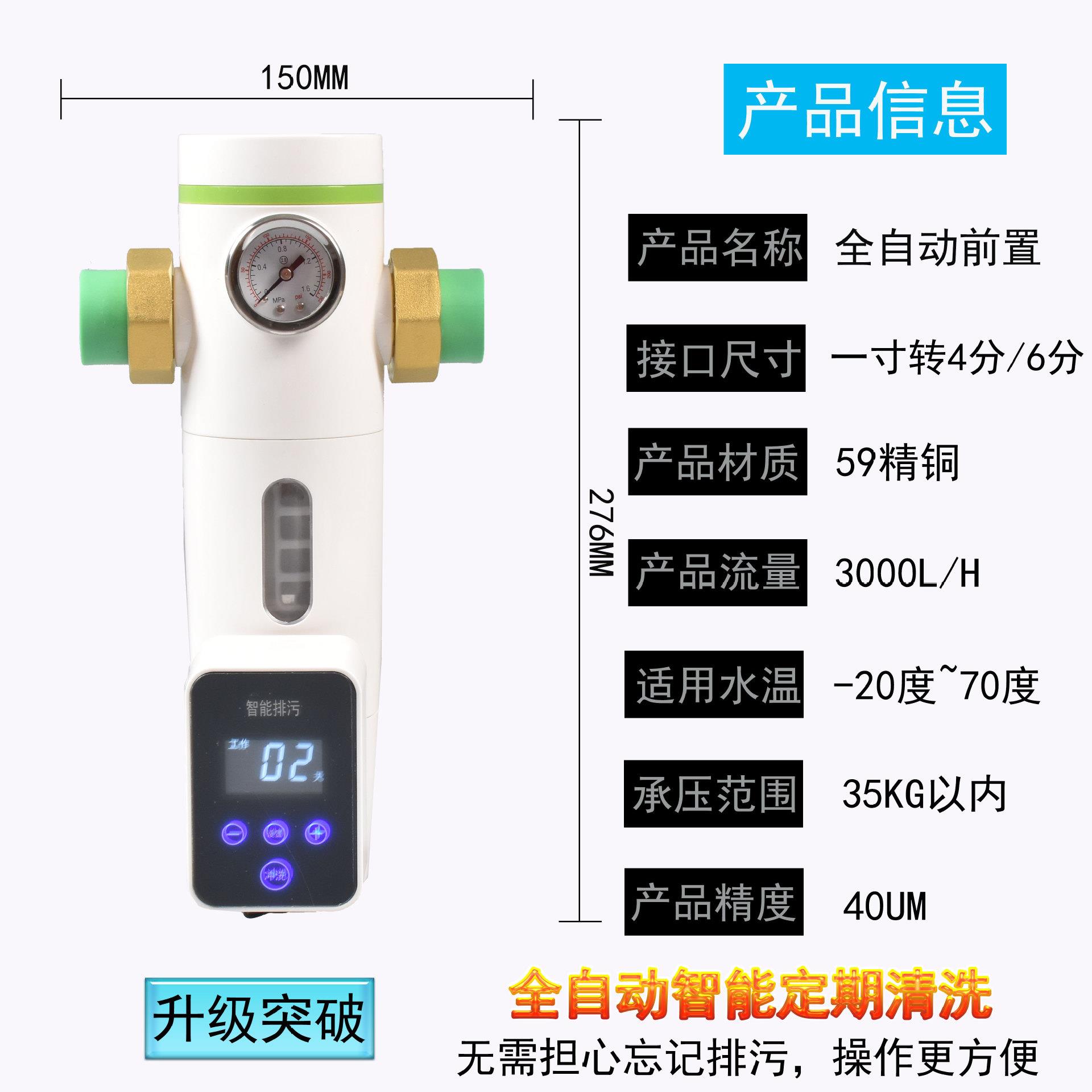 排污纯铜前置过滤器家用全屋中央自来水非直饮净水器净水机全自动
