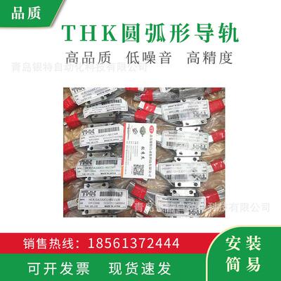 THK直线曲滚动导轨滑块HCR15A+60/150RHK圆弧导轨