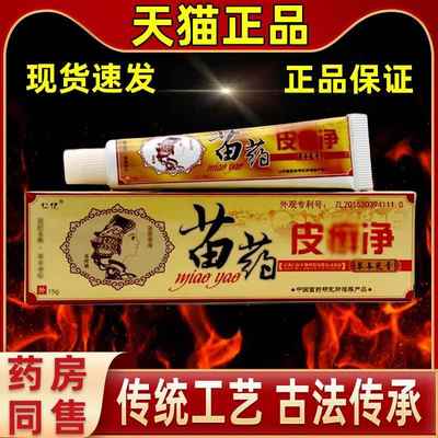 皮膏癣净净草本乳膏直发仁亿皮藓软膏皮肤廯抑菌客老TUZ回购家中