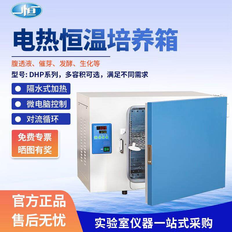 一恒DHP-9012DHP-9032DHP-9052DHP-9082DHP-9162DHP-9272培养箱