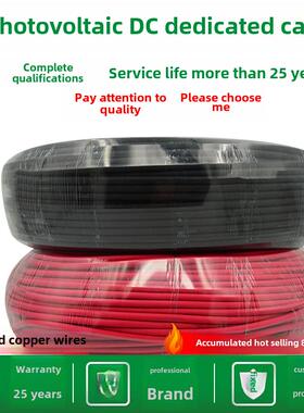 光伏直流电缆4平方线缆H1Z2Z2-K太阳能专用电线PV1F2.5/6铜芯软线