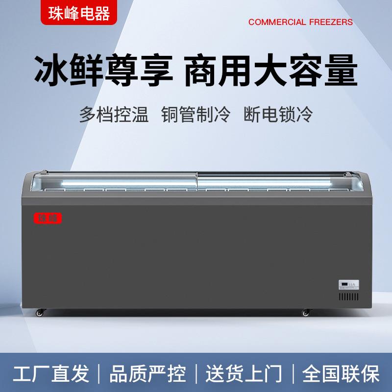 珠峰商用曲面玻璃展示柜大容量冷冻柜超市便利店岛柜智能卧式冷柜