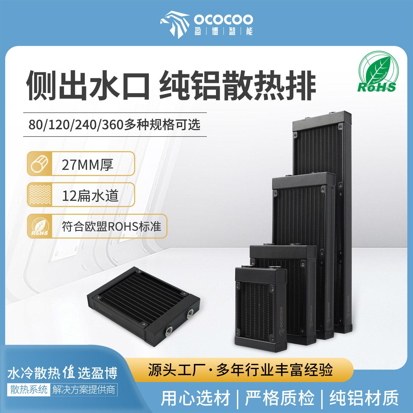 盈博 侧出螺纹口水冷排240.360铝水排散热排电脑电摩diy散热器
