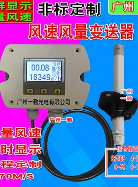 热销风速传感器YQ风速变送器现场显示风量风速仪0-30M/S4-20MA