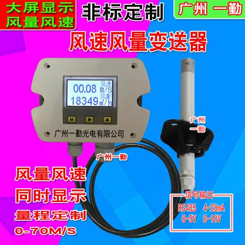 热销风速传感器YQ-风速变送器场现显示风量风速仪0-30M/S420MA