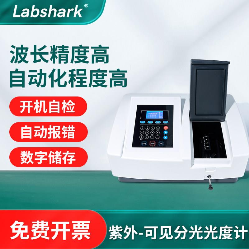 Labshark紫外可见分光光度计721/722/752N实验室萤光光谱分析仪