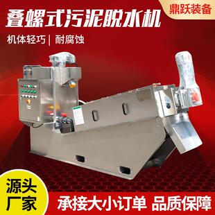 叠螺式污泥脱水机污水处理设备污水厂屠宰场不锈钢全自动叠螺机