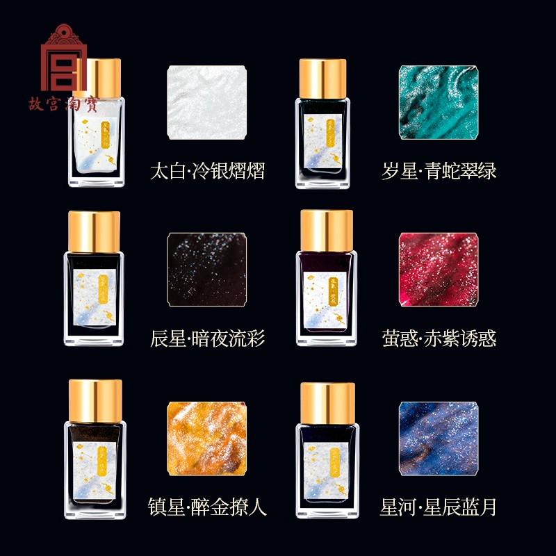 故宫淘宝文创妙笔星河星象彩墨套装墨水玻璃笔火漆章手账素材文具