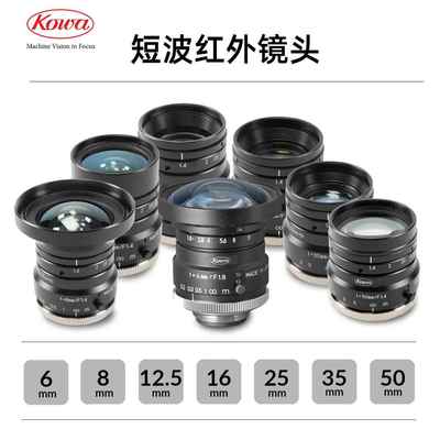Kowa短波红外镜头LM50HC-SW 太阳能电池检1英寸 50mm SWIR C接口