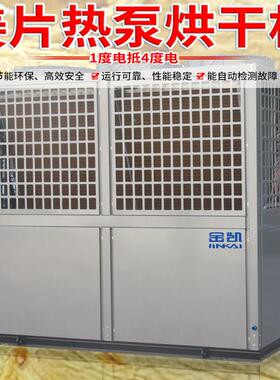 大型空气能热泵 姜片烘干机设备