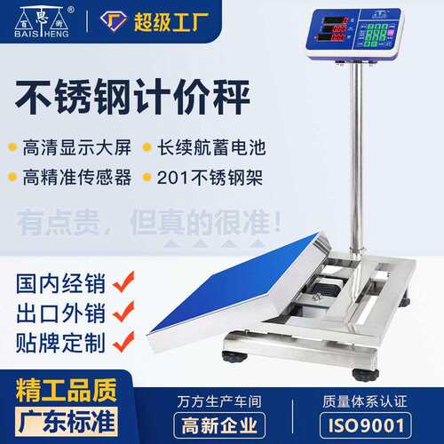 150公斤电子秤300kg称重零售磅秤300斤不锈钢商用计价台秤