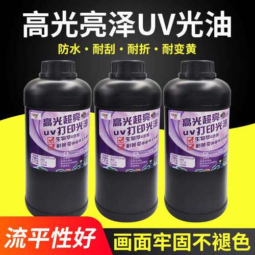 图彩uv光油适用理光G5i/G5/GH2220精工柯尼赛尔喷头高亮度光油