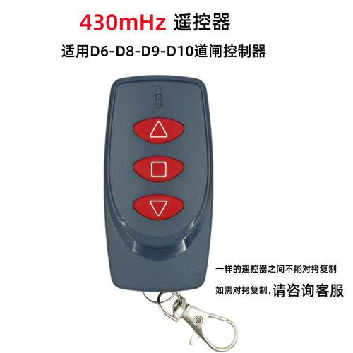 430mhz遥控器433频率可复制对拷遥控器D9栅栏机控制器遥控器D8D6D