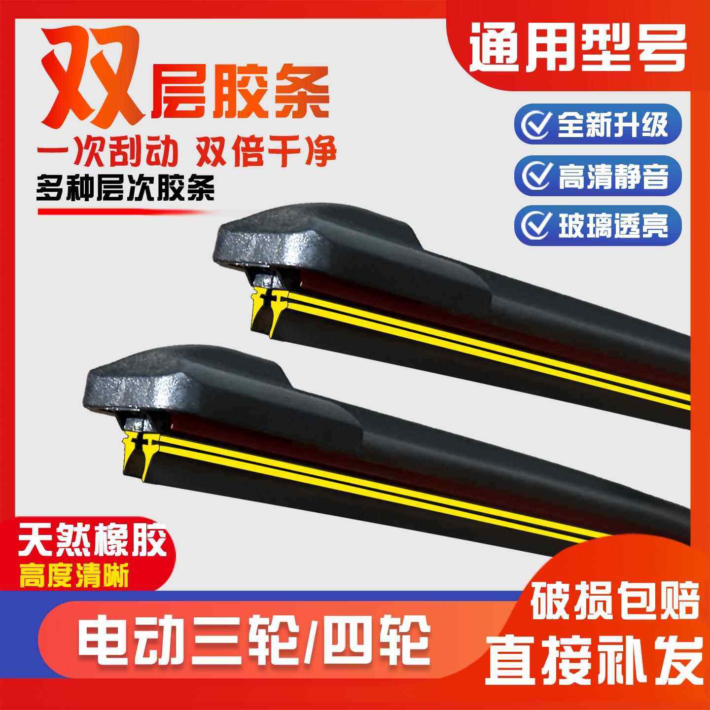 电动三轮车雨刮器新款双胶条老年代步四轮车通用新能源无骨雨刷片