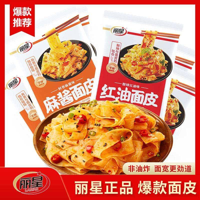丽星红油面皮袋装麻酱凉皮拌面拌面皮懒人免煮速食食品方便面泡面