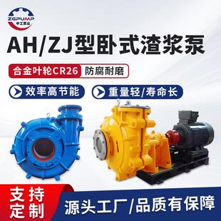 工业专用耐磨耐腐蚀卧式离心渣浆泵AHZJ型合金增压抽水无堵塞泥沙
