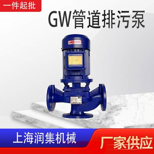 边立式不阻塞单级GW管道排污泵铸铁GWP不锈钢单吸式管道污水泵