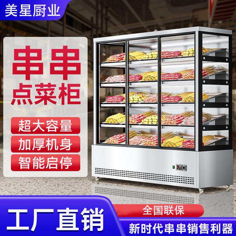 串串展示柜商用炸串点菜柜麻辣烫烧烤冷藏保鲜冰柜菜品展示柜